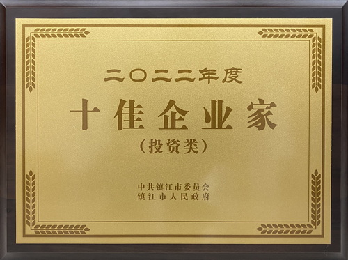 2023-1-28--董事長(zhǎng)--市十佳企業(yè)家--壓縮.jpg