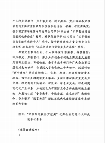 董事長(zhǎng)--江蘇制造突出貢獻(xiàn)獎(jiǎng)--批文-2--壓縮.png