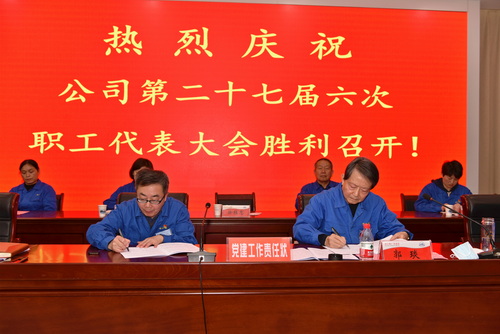 2023-4-15--二十七屆六次職代會-11--黨建責(zé)任狀--壓縮.JPG