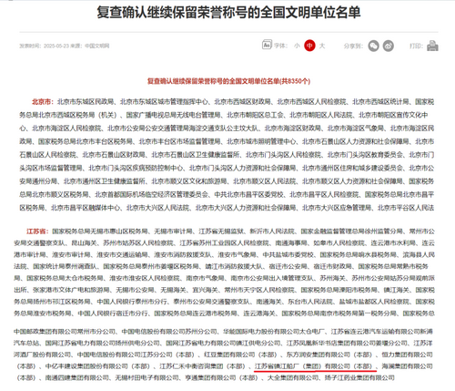 文明單位復(fù)審.png